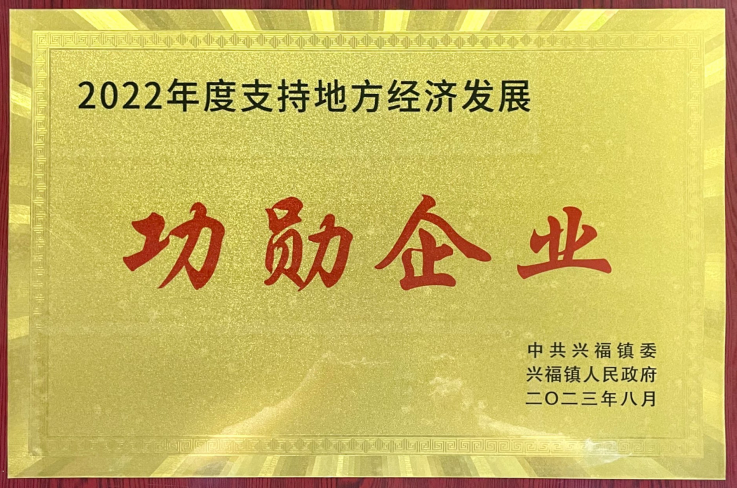 壓型鋼板廠家榮獲“2022年度功勛企業(yè)”榮譽稱號(圖1)